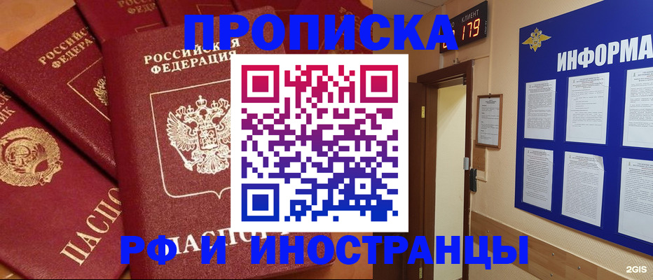 прописка регистрация в Алагире