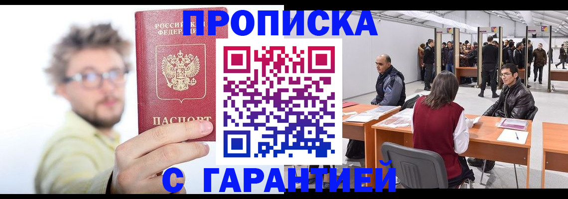 прописка в Алагире